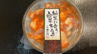 京都キムチのほし山_白菜キムチ（納豆用キムチ）