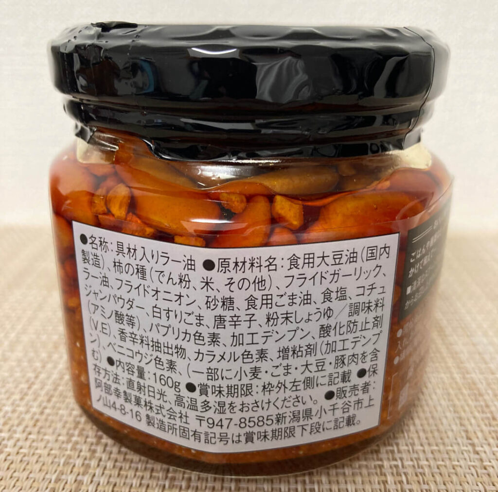 阿部幸製菓の柿の種のオイル漬け
