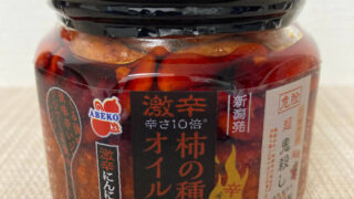 阿部幸製菓_柿の種のオイル漬け 激辛にんにくラー油