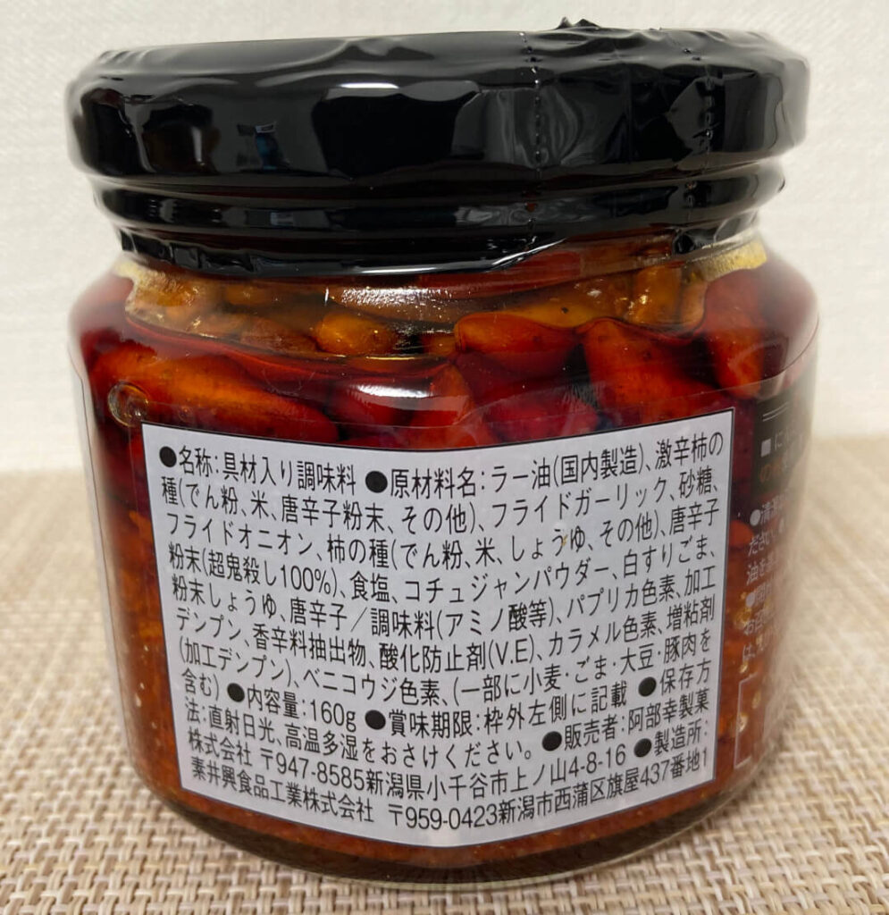 阿部幸製菓の柿の種のオイル漬け