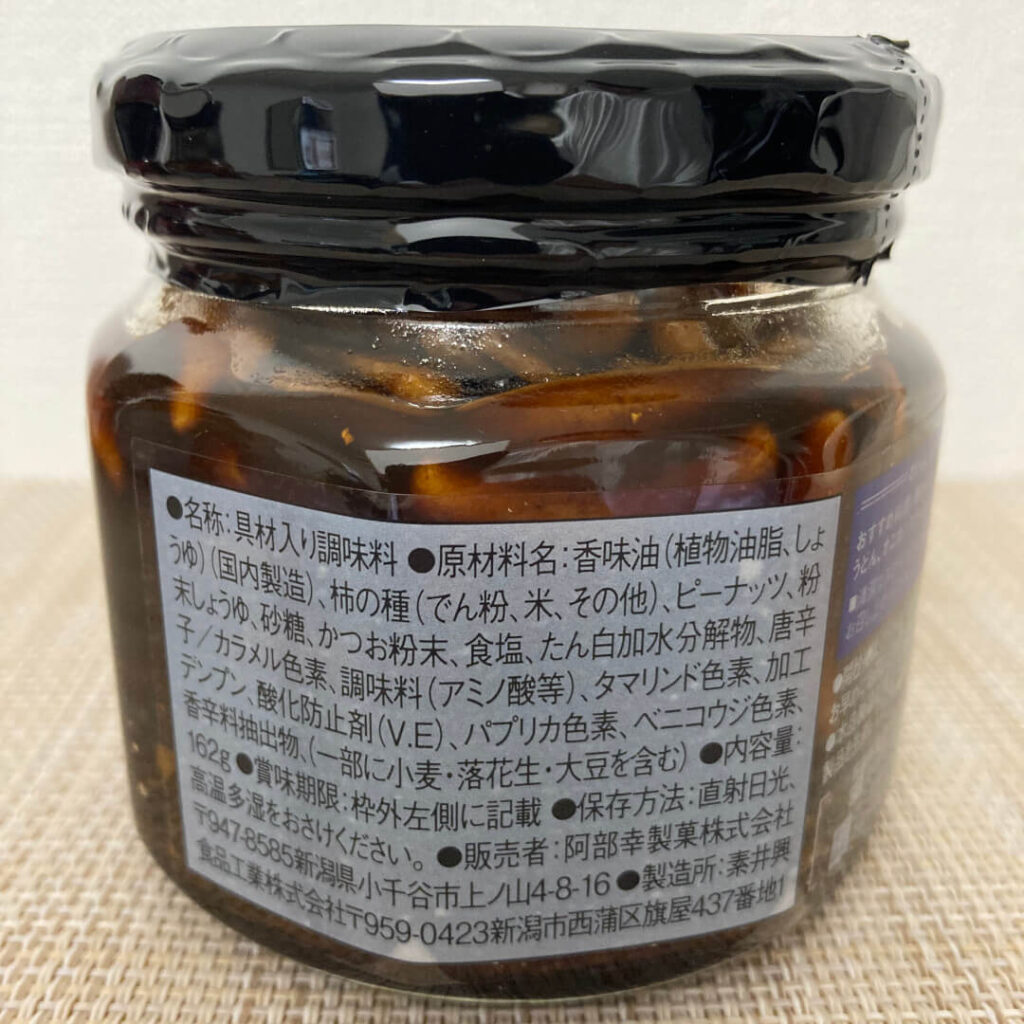 阿部幸製菓の柿の種のオイル漬け