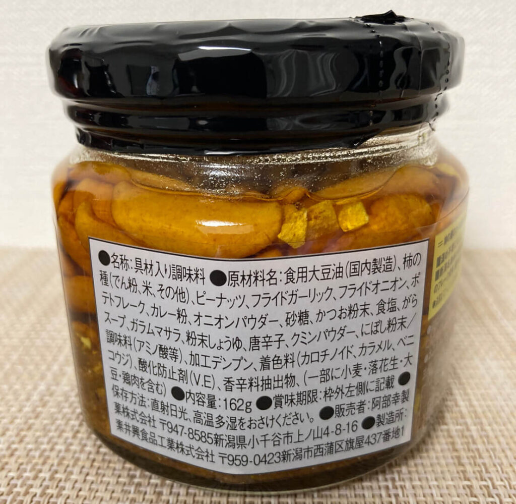 阿部幸製菓の柿の種のオイル漬け